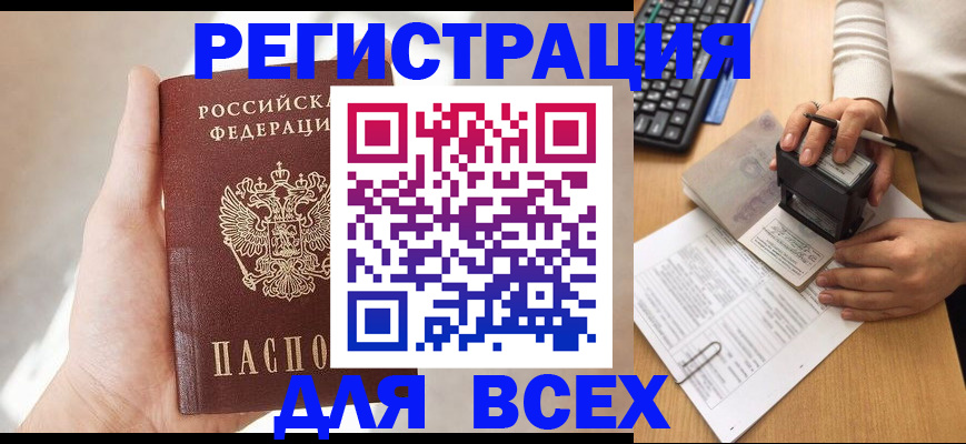 прописка 2025 в Марий Эл
