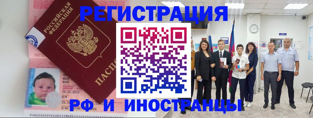прописка для работы в Марий Эл
