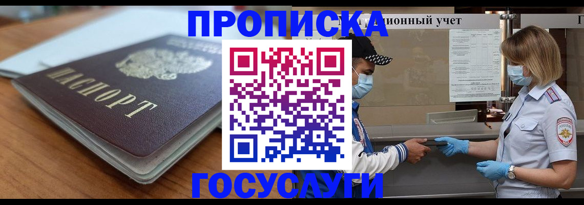 прописка гарантия в Марий Эл